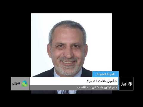 ما أصول عائلات القدس