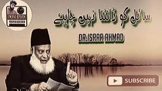 Saaiyel ko Dantnaa nhi Chahiye(by,Dr Israr Ahmad)