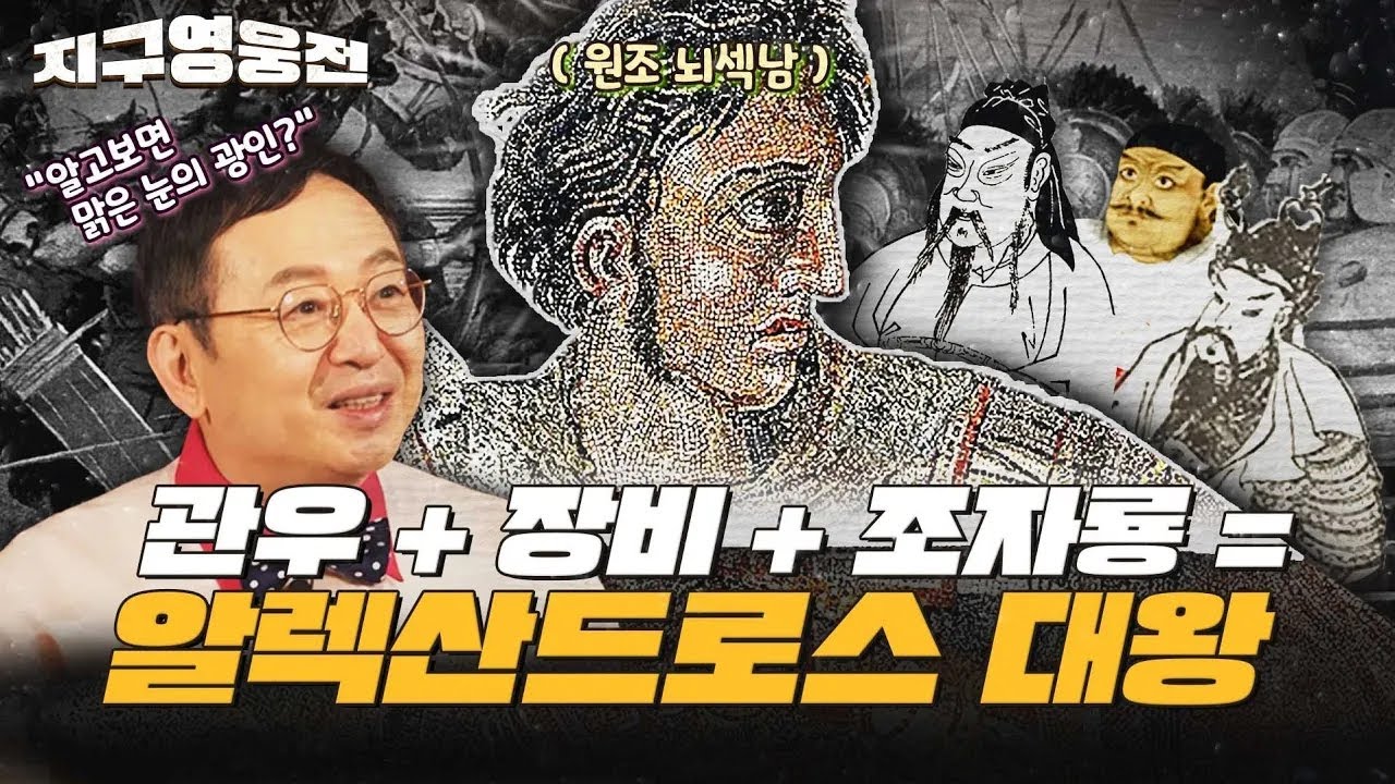 관우+장비+조자룡=알렉산드로스 대왕 [지구영웅전] ep:11 | 국방홍보원