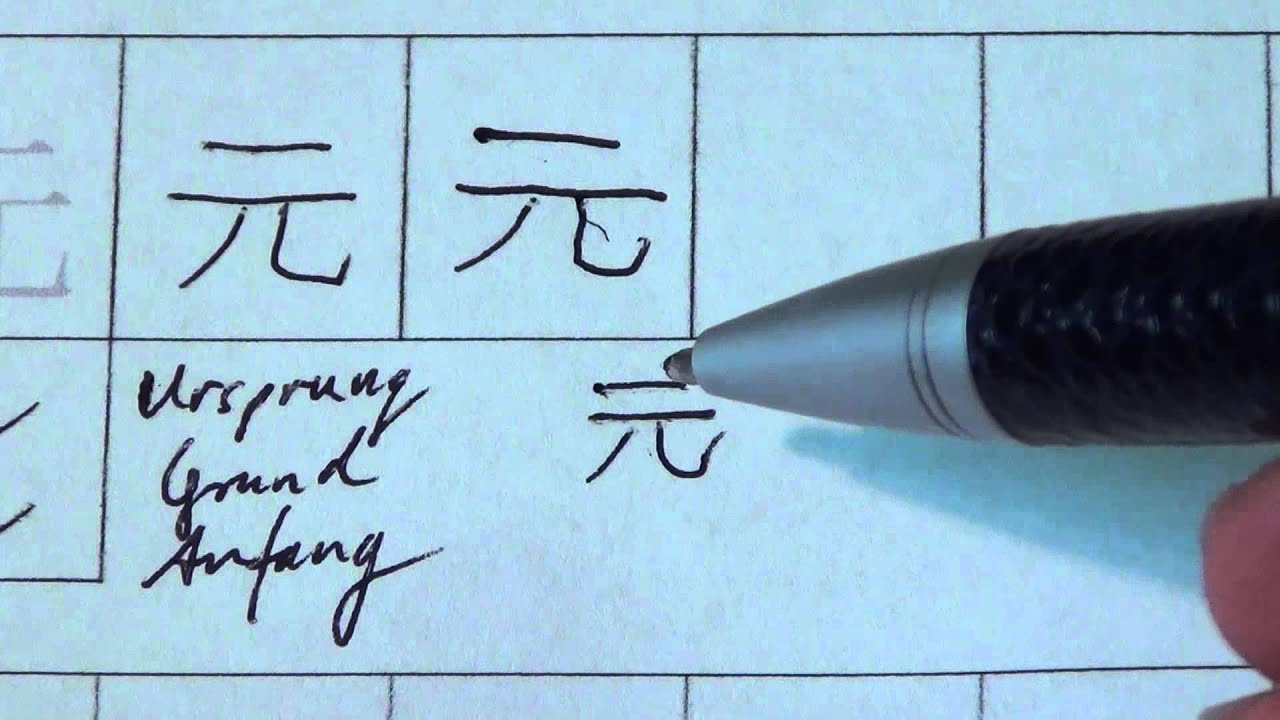 0095 Kanji 元 Ursprung Grund Anfang - GEN GAN moto - 4 Striche - YouTube