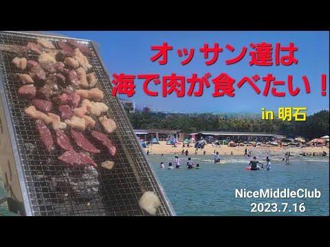 【BBQ】オッサンたちは、肉が食べたい！海でバーベキュー