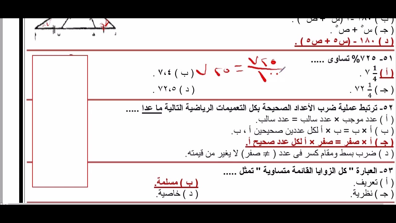 شرح اسئلة الرياضيات الخاصة بمسابقة التربية والتعليم لجميع التخصصات(الجزء الاول)