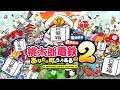 【日常組】東日本で最強を決めようぜ【桃太郎電鉄2 東日本編】