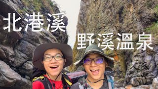 2019.2.16~17 北港溪野溪溫泉