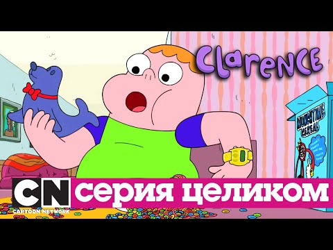 Кларенс | Преступление во времени (серия целиком) | Cartoon Network
