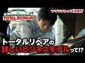 トータルリペアはどれぐらいの割合の人が成功するの？？｜フランチャイズ相談所 vol.409