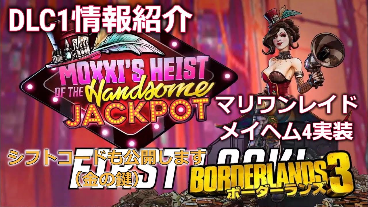 Borderlands3 ボーダーランズ3 Dlc1情報紹介 レイド メイヘム4実装 シフトコードも公開part36 Youtube