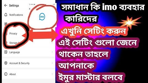 How to imo number hide Settings. ইমু নাম্বার  কিভাবে হাইড সেটিং করে রাখবেন। 16 June 2021