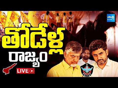 LIVE : Magazine Story On Guntur Woman Incident, Lokesh Redbook | AP Illegal Cases |  @SakshiTV ​ - SAKSHITV