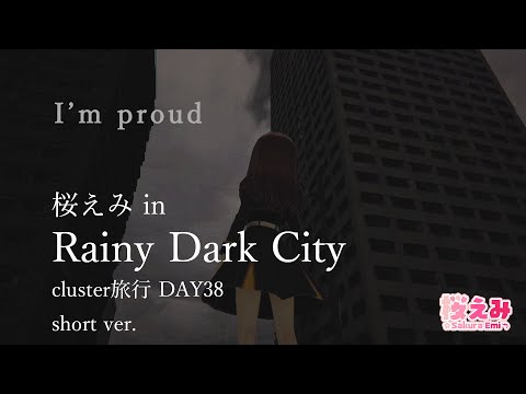 【cluster旅行】桜えみ in Rainy Dark City【DAY38】#Shorts