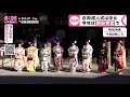 [210108] SKE48の新成人8人が熱田神宮で成人式