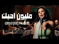 Elissa Million Ahebak اليسا مليون احبك Classic Instrumental Cover 