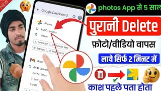 Delete Photo Wapas Kaise Laye? | Recover Deleted Photos &amp; Videos on Android  2026 
