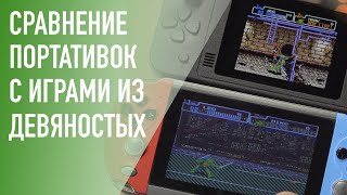 Сравнение портативок с играми из девяностых! Retro Genesis 3000, 2000 и PGP AIO Union NV40