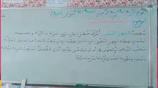 القواعد الصحية للتنفس    تربية علمية سنة رابعة سمعها