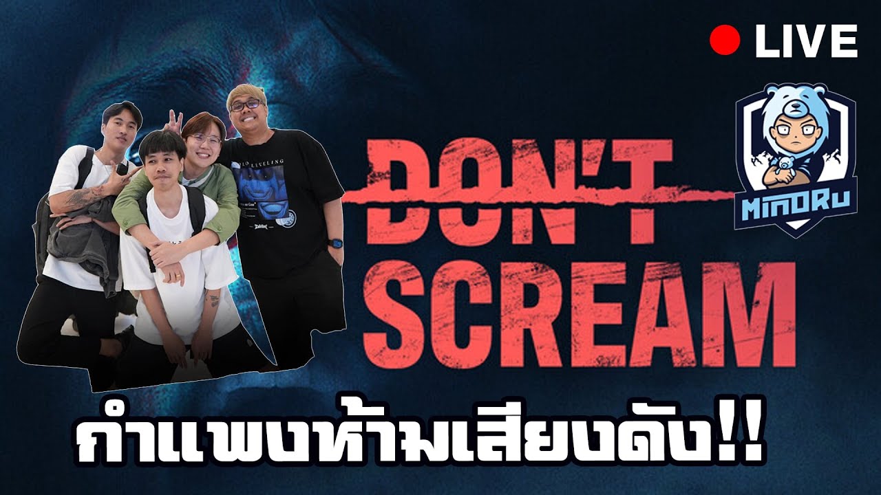 กำแพงห้ามเสียงดัง !!! | Don't Scream Together