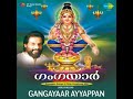 Gangayar - Ayyappan songs by Yesudas