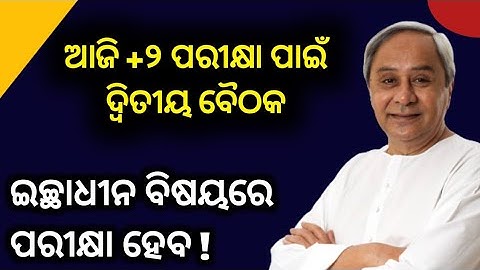 CHSE Odisha Plus Two Exam Marking Process || +2 Exam Marking || +2 Exam Mark || Chse Exam News Today
