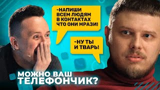 Можно ваш телефончик? / В истории браузера нашли много пошлых видео