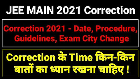 JEE Main 2021 Correction Date | JEE Main Correction Window | जाने क्या-क्या Changes कर सकते हैं हम ?