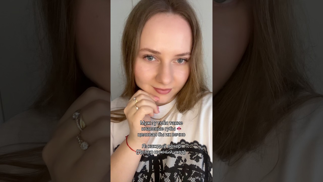 Просто правильный уход 👄 и всё довольны 🥰Арт: 