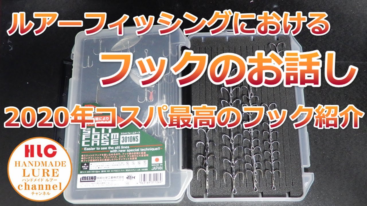 シーバスとフックのお話し 年コスパ最高のお勧めフック紹介します Duoオリジナルフック がまかつトレブルフック Youtube シーバスとフックのお話し 年コスパ最高のお勧めフック紹介します Duoオリジナルフック がまかつトレブルフック Youtube