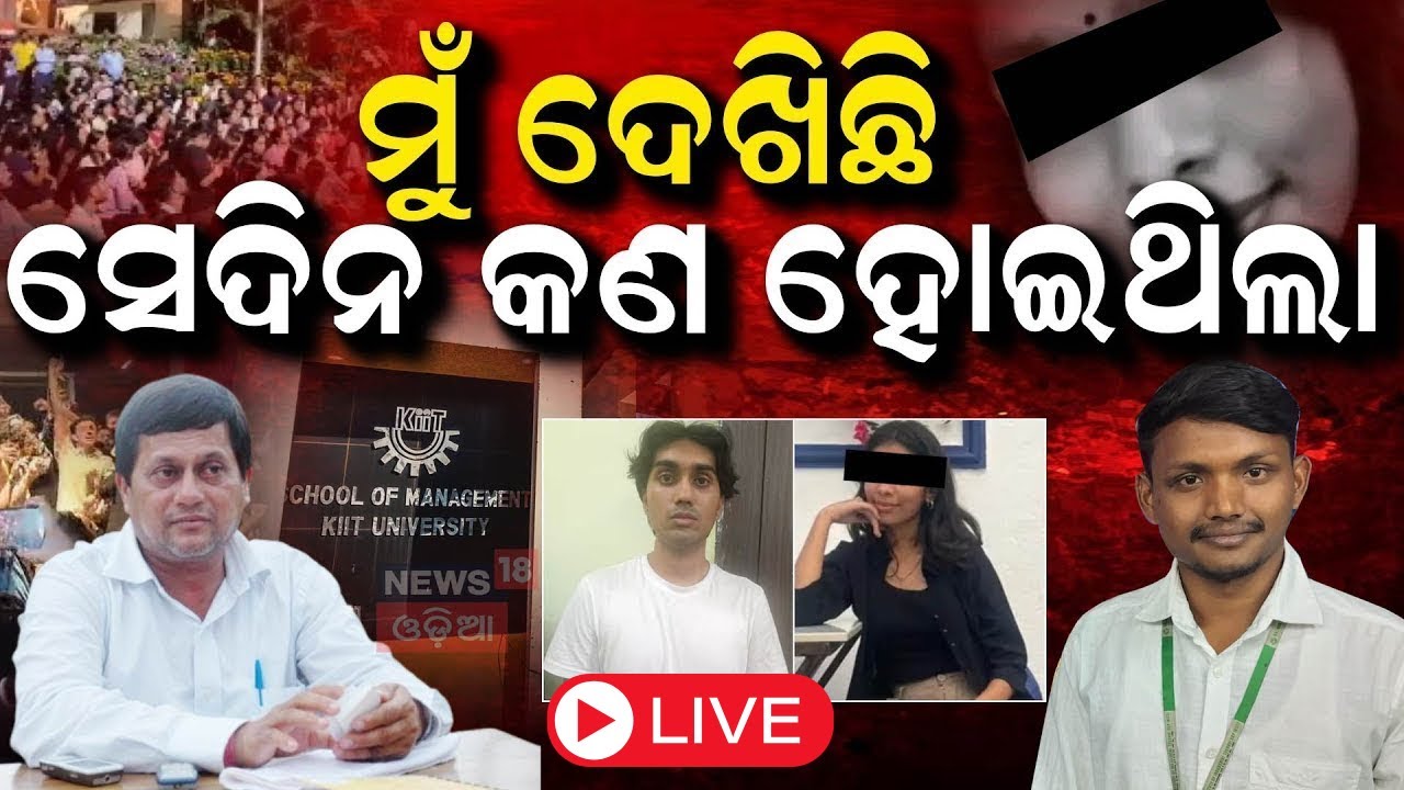 LIVE | କିଟ୍‌ରେ ସେଦିନ କ'ଣ ହୋଇଥିଲା, କହିଲେ ଛାତ୍ର | KIIT University Nepali Students