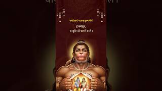 मनोजवं मारुततुल्यवेगं 🚩 हनुमान जी का दिव्य स्तोत्र 🙏 #bhaktibhavna #hanumanbhajans #hanumanji