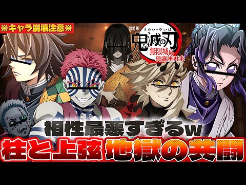 【#鬼滅の刃 】キャラ崩壊してる柱と上弦の鬼が共闘したら爆笑の嵐だったんだけどwww【#声真似 】【#荒野行動 】