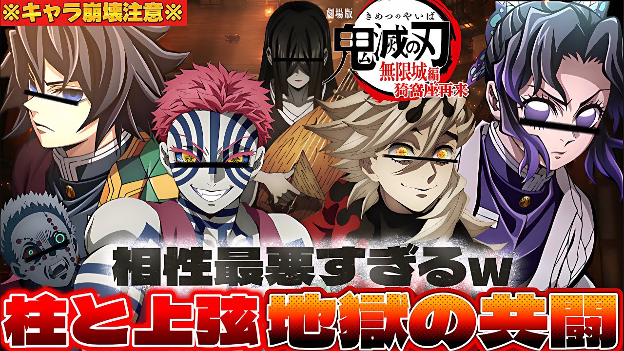 【#鬼滅の刃 】キャラ崩壊してる柱と上弦の鬼が共闘したら爆笑の嵐だったんだけどwww【#声真似 】【#荒野行動 】