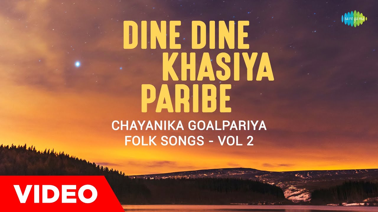 Dine Dine Khasiya Paribe  Chayanika Goalpariya Folk Song   Vol 2  ASSAMESE SONGS   