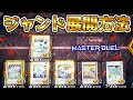 【遊戯王マスターデュエル】最高の盤面をスピーダーから展開する方法【ジャンド】