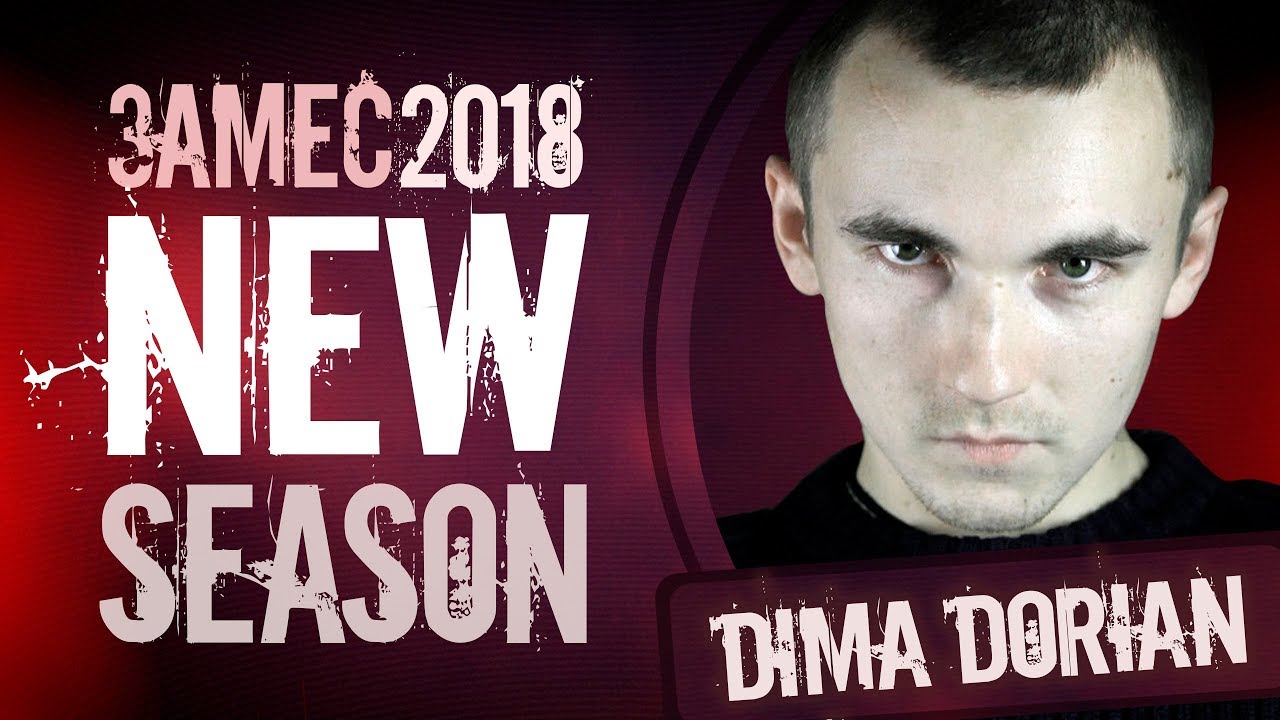 DIMA DORIAN: NEW SEASON-2018