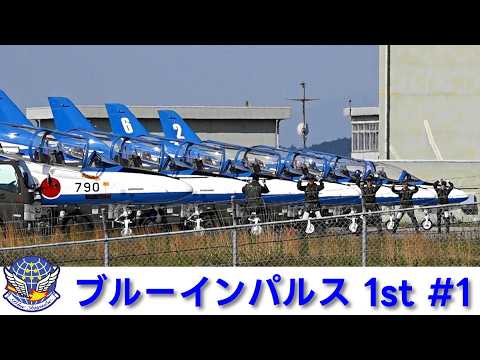 20260511 本日のブルーインパルス 1st #1 - YouTube