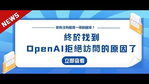 終於找到我被OpenAI拒絕訪問的原因了，你有沒有和我一樣的困擾？#ai #chatgpt #openai #ip #socks5  #proxy#922s5proxy