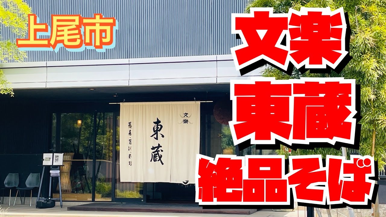 【埼玉グルメ】文句なし！すてきでおいしい✨わんちゃんOKテラスも最高✨絶品そばをぜひここで味わってほしい✨