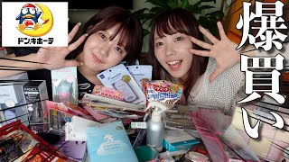 久しぶりにドンキで爆買いしたから購入品紹介してたら意味不明な事件起きて恐怖‼️