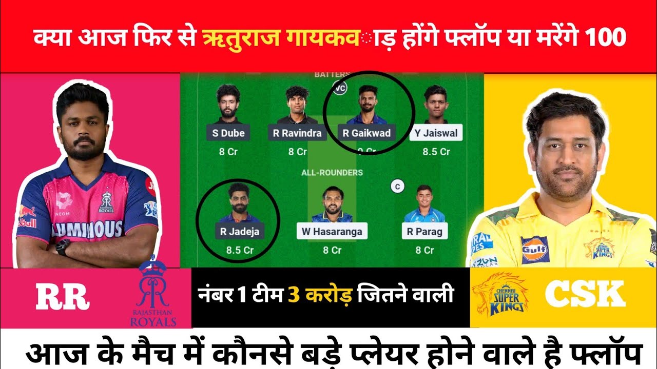 "CSK vs RR: Unbelievable Dream 11 Fantasy Team Breakdown | Ultimate ...