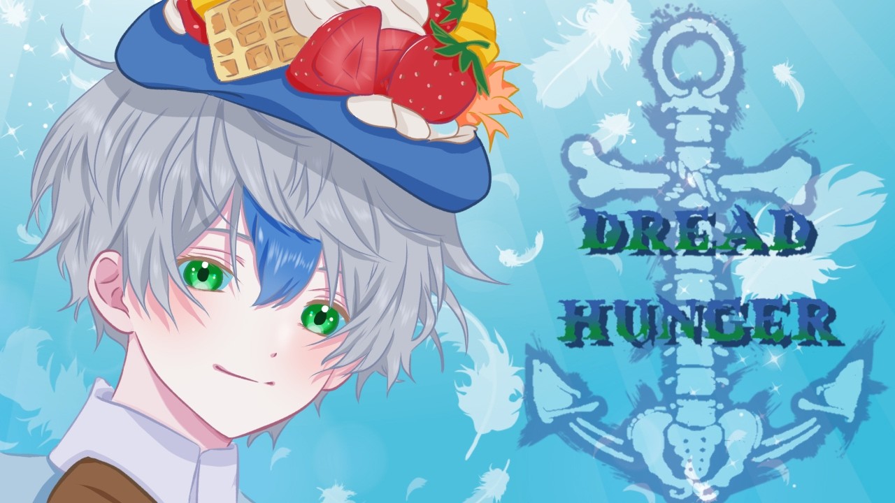 【Dread Hunger】ひよっとハンガー？？　起きたらお誘い来てた！！