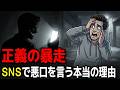 「人を叩くと気持ちいい」は合理的？ 行動経済学で暴く正義中毒の正体【ゆっくり解説】