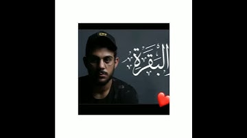 سورة البقرة بصوت القارئ اسلام صبحي من الاية 155 الى الاية 157