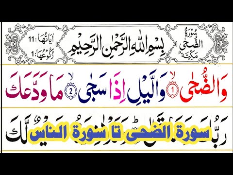 Last 22 Surahs | 4 Quls Sharif in Arabic | Last 10 Surah | Pani Patti Tilawat | Quran Recitation