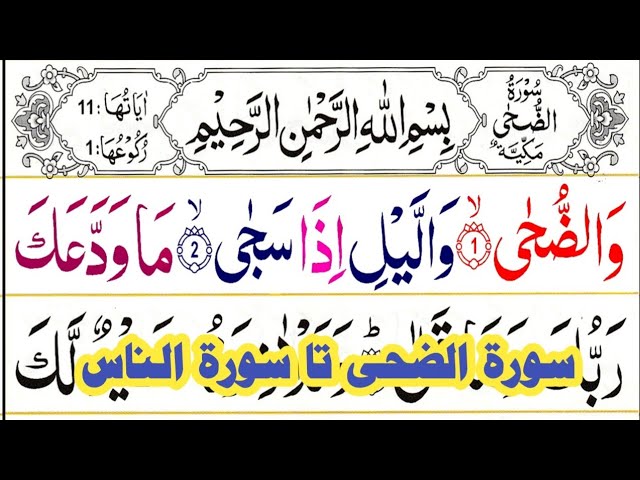 Last 22 Surahs | 4 Quls Sharif in Arabic | Last 10 Surah | Pani Patti Tilawat | Quran Recitation class=