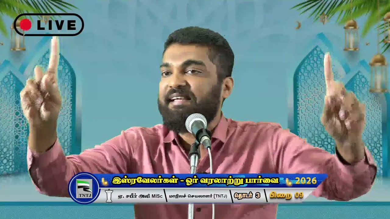 இஸ்ரவேலர்கள் - ஓர் வரலாற்று பார்வை - 3