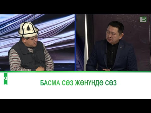 Video: Басма сөз докладын кантип түзсө болот