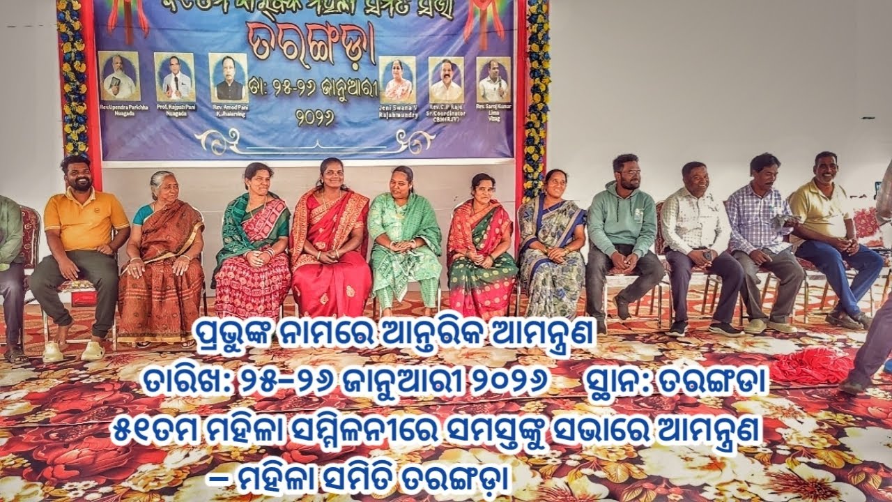 ମହିଳା ସମିତି ତରଙ୍ଗଡ଼ା- ୫୧ତମ ମହିଳା ସମ୍ମିଳନୀରେସମସ୍ତଙ୍କୁ ସାଦର ଆମନ୍ତ୍ରଣ | ୨୫-୨୬ ଜାନୁଆରୀ ୨୦୨୬ସ୍ଥାନ ତରଙ୍ଗଡ଼ା 