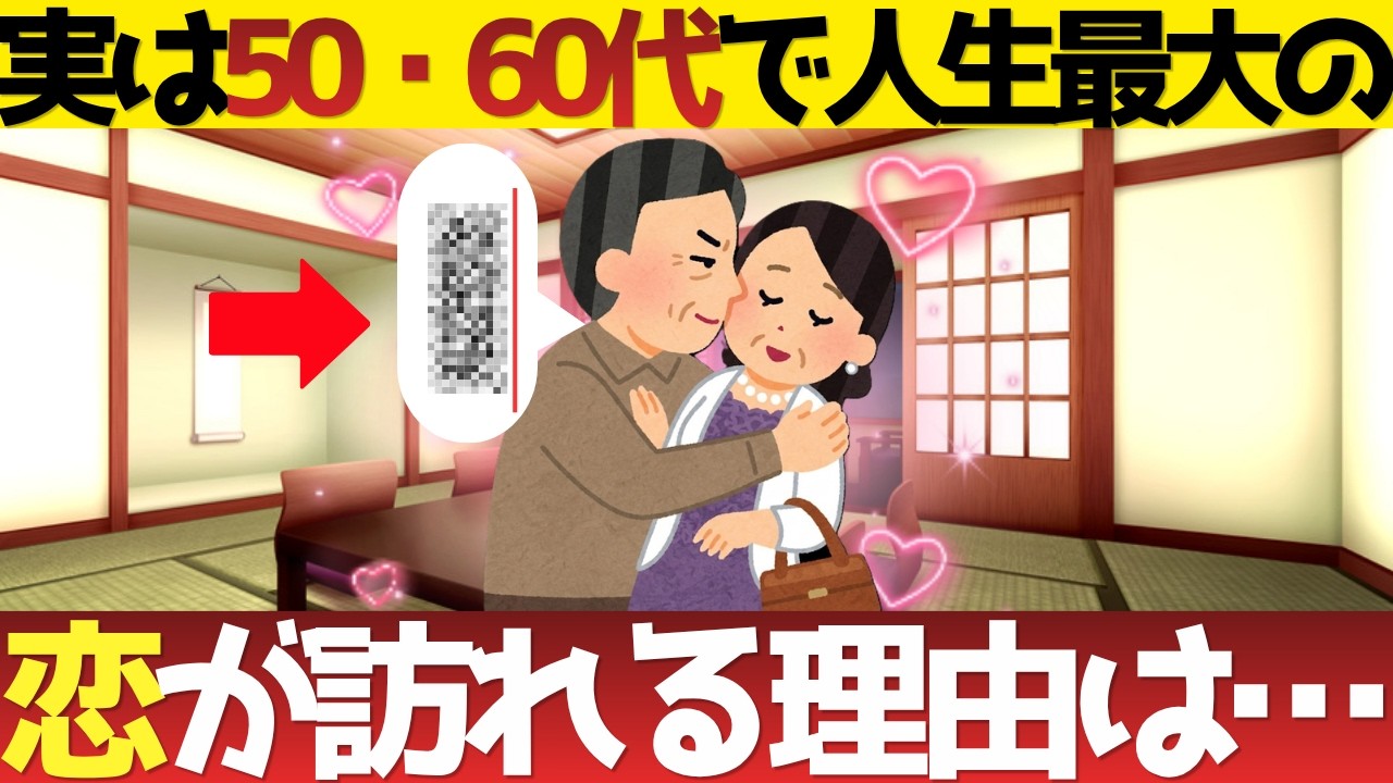 【恋愛雑学】50代60代男を諦めるのはまだ早い！熟年女性の理性をドロドロに溶かし、一生依存させる「悪魔の精神支配術」