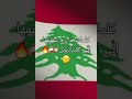 كلمات ما رح يفهمها إل ى اللبنانيين