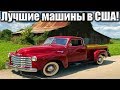 1375. Покупка б/у авто в США. Самые надежные модели