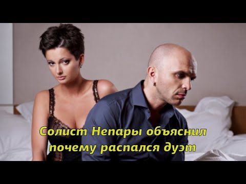 Плохо пела, плохо выглядела солист Непары объяснил почему распался дуэт | Почему распалась "Непара"